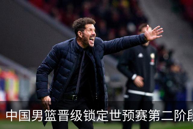 中国男篮晋级锁定世预赛第二阶段 日韩大战韩国背水一战