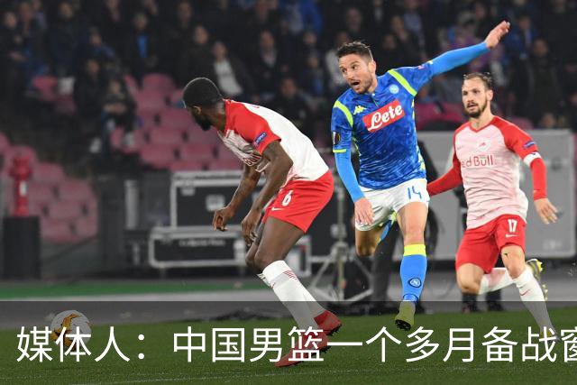媒体人：中国男篮一个多月备战窗口期应确立核心并释放杨瀚森作用