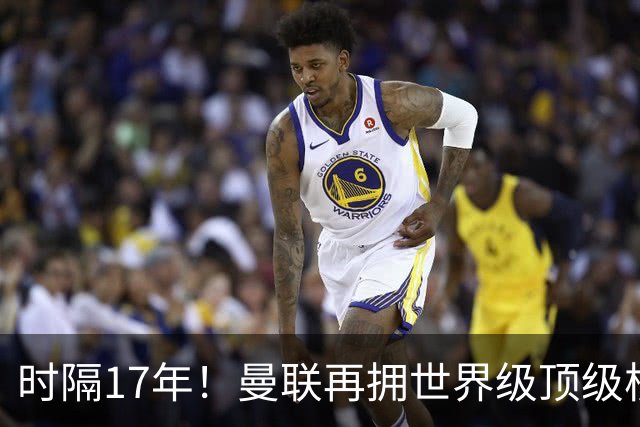 时隔17年！曼联再拥世界级顶级核心，B费坐稳当世最佳攻击型中场