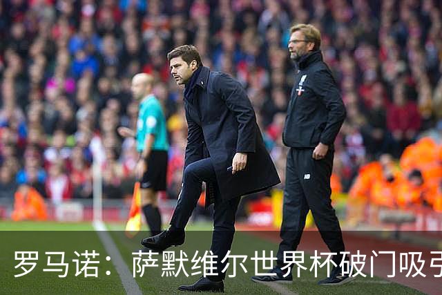 罗马诺：萨默维尔世界杯破门吸引多家豪门关注，曼联已询价