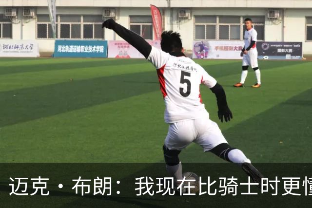 迈克·布朗：我现在比骑士时更懂沟通与变通 当时的骑士由LBJ带领